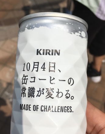 9/25までだぞ、キリンの過去最大のコーヒー100万本無料サンプリング #ジャッジしてみた