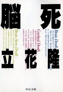 人の死は後ろ向きでなく前を向いて進んでいく出来事と考えて生きていきたい