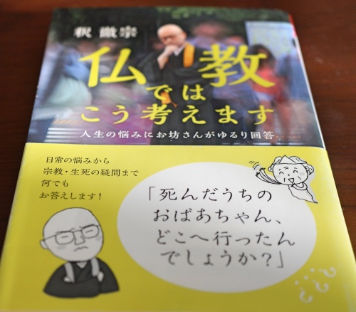 読書感想文「仏教ではこう考えます」釈徹宗　著　第１部