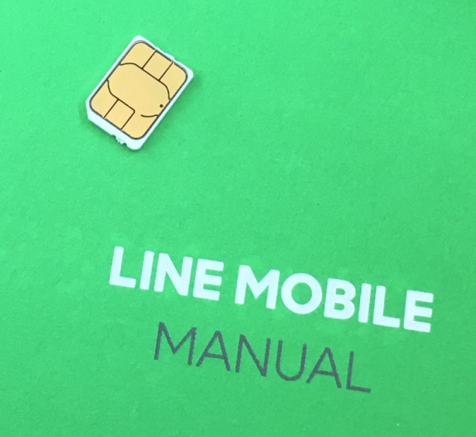 LINEモバイルの通信速度が相変わらず速いことを書きます