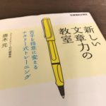 文章をうまく書きたいなら読んどけ「新しい文章力の教室」