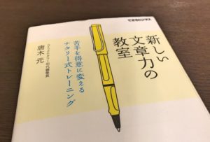 文章をうまく書きたいなら読んどけ「新しい文章力の教室」