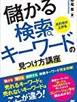 Googleのキーワード検索上位を、最も閲覧された記事をもとに調べてみる