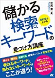 Googleのキーワード検索上位を、最も閲覧された記事をもとに調べてみる