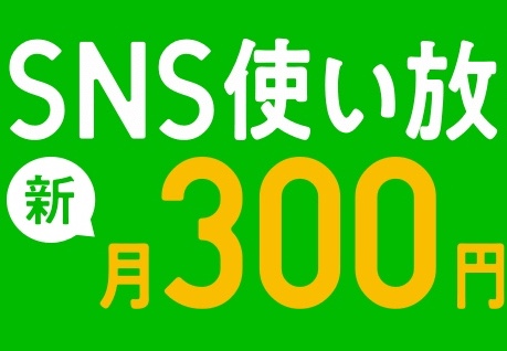 LINEモバイルのコミュニケーションフリーでほんとにデータ消費は減るのか