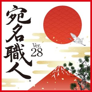 宛名職人、逆に印刷されるトラブルからどう脱出したか