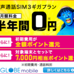 料金0円(注)の格安SIMがいくつか出現、自粛の自宅でじっくり検討