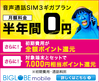 料金０円(注)の格安SIMがいくつか出現、自粛の自宅でじっくり検討