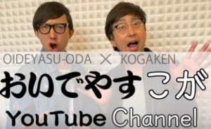M-1グランプリ2020の主役はおいでやすこが：あれもこれも2020年のことだった
