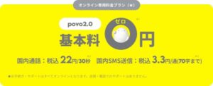 ほぼ０円で使い続けられる、povo2.0のすごさをしっかり感じました