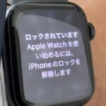 Apple Watchのロック解除⇛iPhoneでのロック解除⇛不能の無限ループになってない?