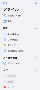 iPad:ファイルアプリの「このiPad内」と写真アプリの画像ファイルの違い